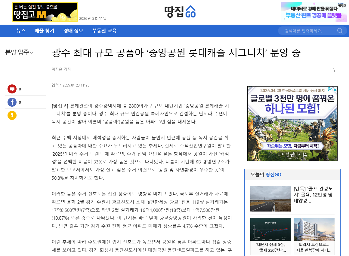 광주 최대 규모 공품아 ‘중앙공원 롯데캐슬 시그니처’ 분양 중