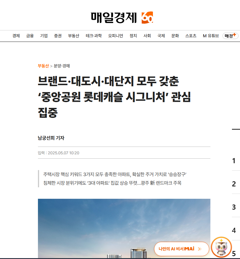 브랜드·대도시·대단지 모두 갖춘 ‘중앙공원 롯데캐슬 시그니처’ 관심 집중